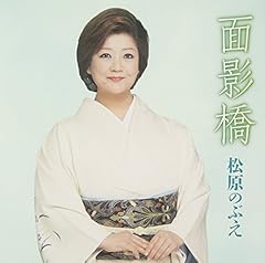 面影橋