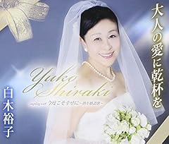 今度こそ幸せに～熟年婚讃歌～