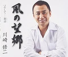 風の望郷