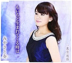 もいちど生まれてくる時は