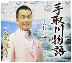 手取川物語