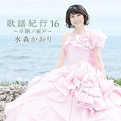 泣きぬれてひとり旅