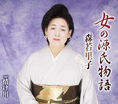 女の源氏物語