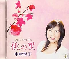桃の里