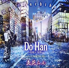 Do Han～目眩く世界～