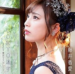 東京マスカレード