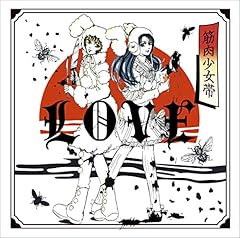 愛は陽炎