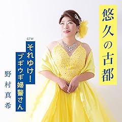 それゆけ！ブギウギ婦警さん