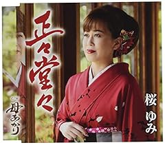 正々堂々