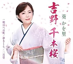 吉野 千本桜