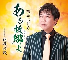 あぁ故郷よ