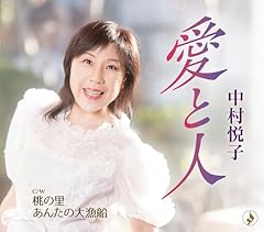 愛と人