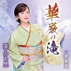 華厳の滝