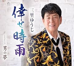 倖せ時雨