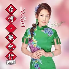 ふたりの茉莉花－八田與一・外代樹夫妻に捧ぐ