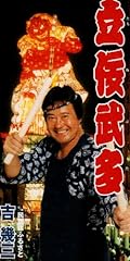 立佞武多