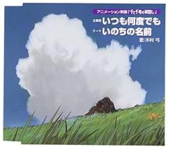 いつも何度でも