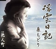 浮雲日記