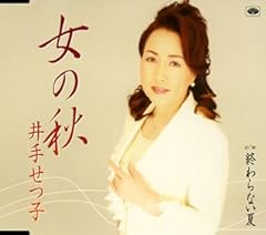 女の秋