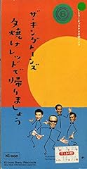 夕焼けレッドで帰りましょう