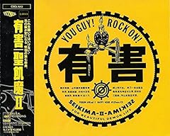 有害ロック
