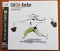 謝々Bye Bye