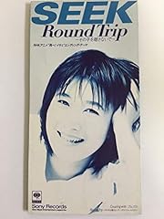 Round Trip～その手を離さないで～