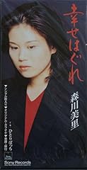 幸せはぐれ