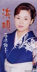 浜唄