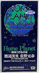 Home Planet ―地球こそ私の家