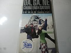 DA・GA・NE