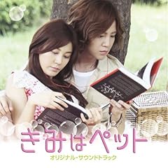 ステキなきみはペット