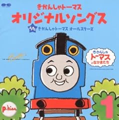 きかんしゃトーマスのテーマ