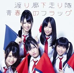 青春のフラッグ