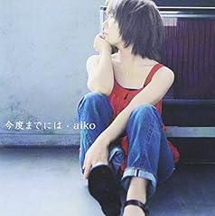 今度までには
