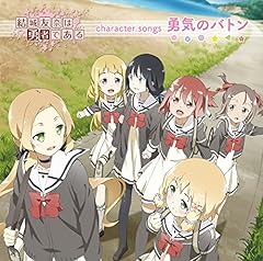 勇気のバトン