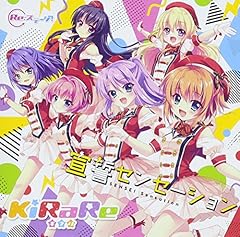 宣誓センセーション