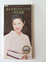 残照恋鏡