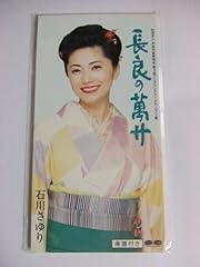 長良の萬サ