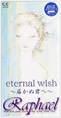 eternal wish～届かぬ君へ～