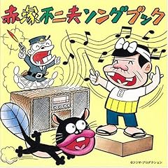 天才バカボン