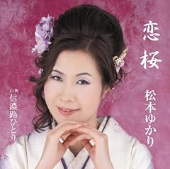 信濃路ひとり