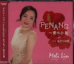 PENANG～愛の小島