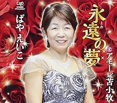 アモーレ苫小牧