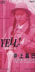 YELL! -16番目の夏-