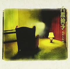 見知らぬ世界