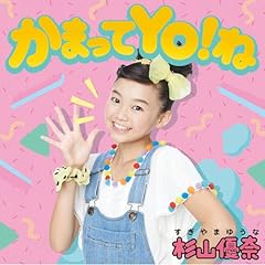 かまってYO！ね