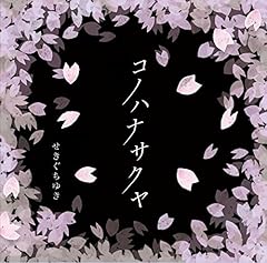 狂い咲き