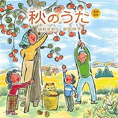 秋の子