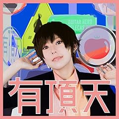話半分